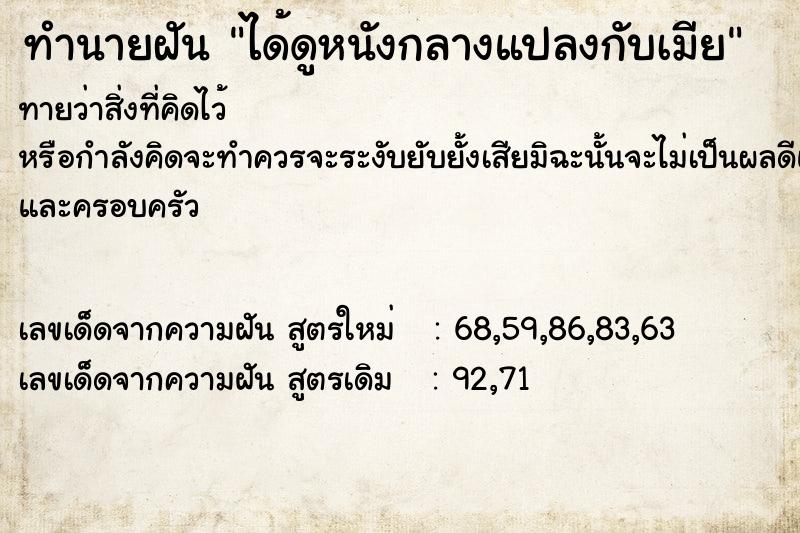 ทำนายฝันทำนายฝันได้ดูหนังกลางแปลงกับเมีย