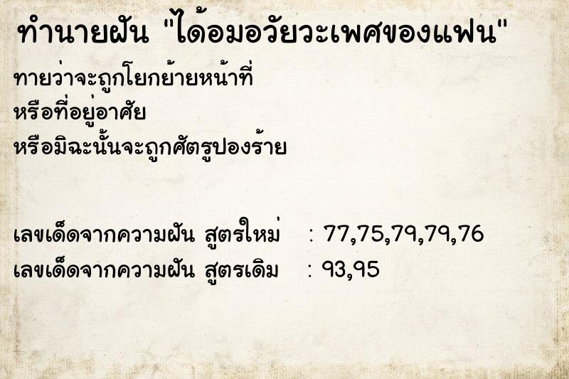ทำนายฝัน ได้อมอวัยวะเพศของแฟน ทำนายฝัน ได้อมอวัยวะเพศของแฟน