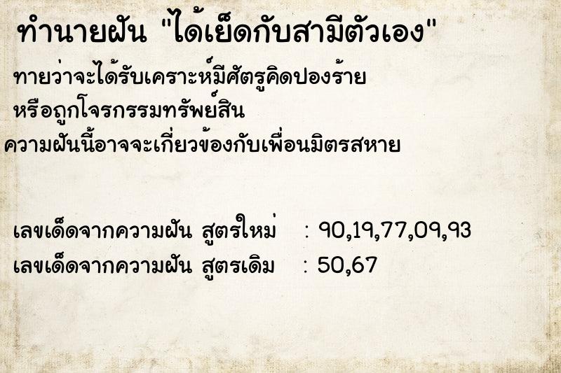 ทำนายฝันทำนายฝันได้เย็ดกับสามีตัวเอง