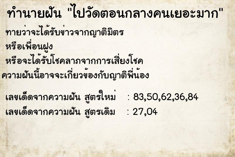 ทำนายฝันทำนายฝันไปวัดตอนกลางคนเยอะมาก