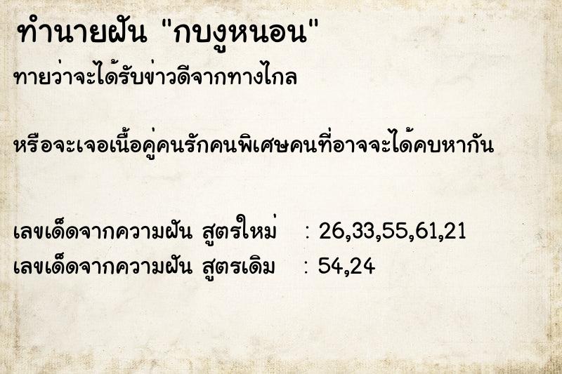 ทำนายฝันทำนายฝันกบงูหนอน
