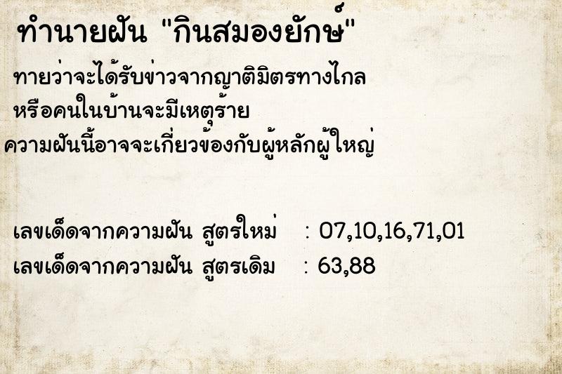 ทำนายฝัน กินสมองยักษ์ ทำนายฝัน กินสมองยักษ์