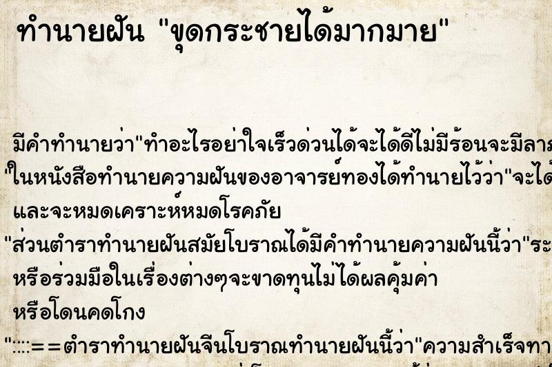ทำนายฝัน ขุดกระชายได้มากมาย ทำนายฝัน ขุดกระชายได้มากมาย