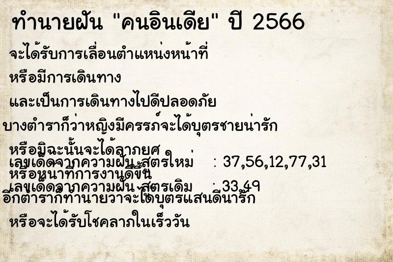 ทำนายฝัน คนอินเดีย ทำนายฝัน คนอินเดีย