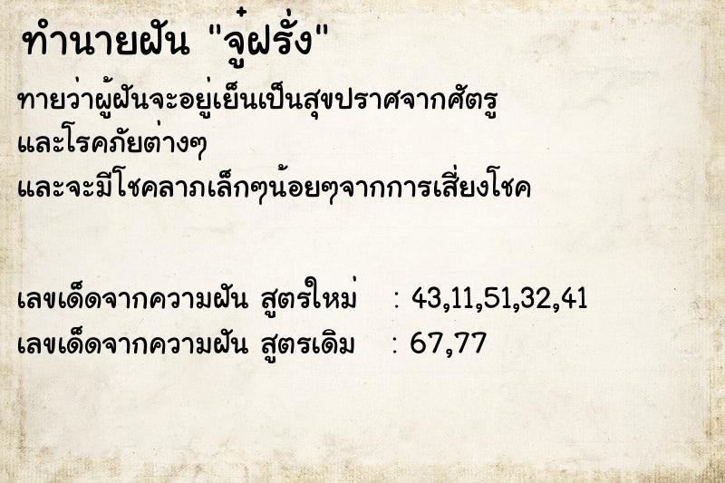 ทำนายฝันจู๋ฝรั่ง ทำนายฝันทำนายฝันจู๋ฝรั่ง