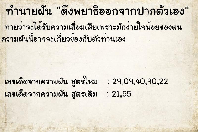 ทำนายฝันทำนายฝันดึงพยาธิออกจากปากตัวเอง