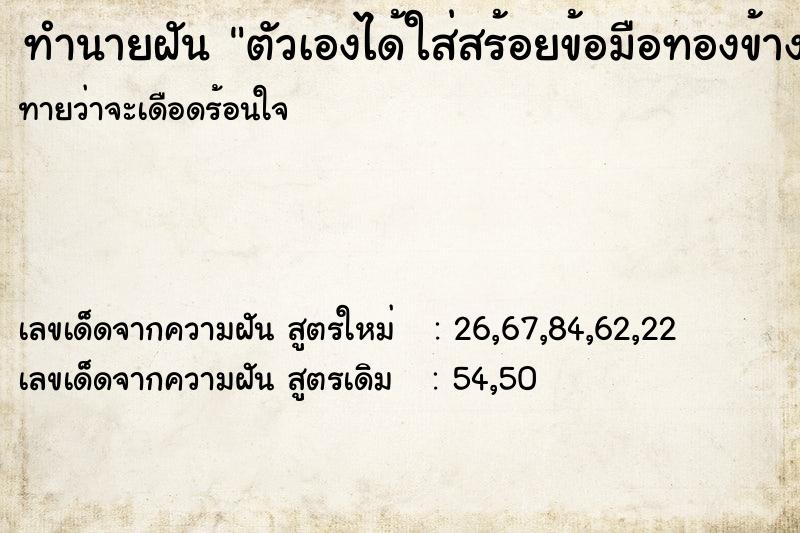 ทำนายฝันตัวเองได้ใส่สร้อยข้อมือทองข้างขวา ทำนายฝันทำนายฝันตัวเองได้ใส่สร้อยข้อมือทองข้างขวา