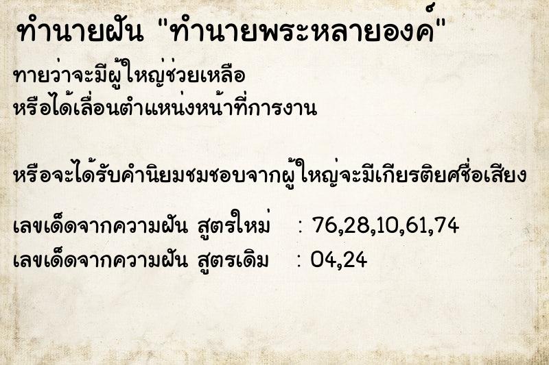 ทำนายฝันทำนายฝันทำนายพระหลายองค์