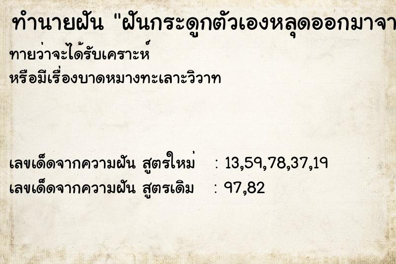 ทำนายฝันฝันกระดูกตัวเองหลุดออกมาจากร่างกาย ทำนายฝันทำนายฝันฝันกระดูกตัวเองหลุดออกมาจากร่างกาย