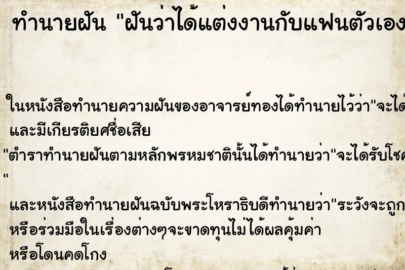 ทำนายฝัน ฝันว่าได้แต่งงานกับแฟนตัวเอง ทำนายฝัน ฝันว่าได้แต่งงานกับแฟนตัวเอง