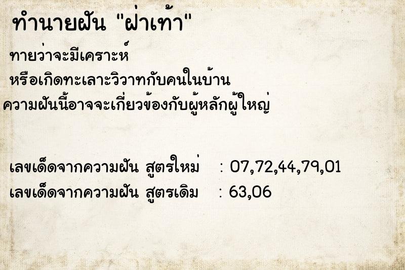 ทำนายฝันฝ่าเท้า ทำนายฝันทำนายฝันฝ่าเท้า