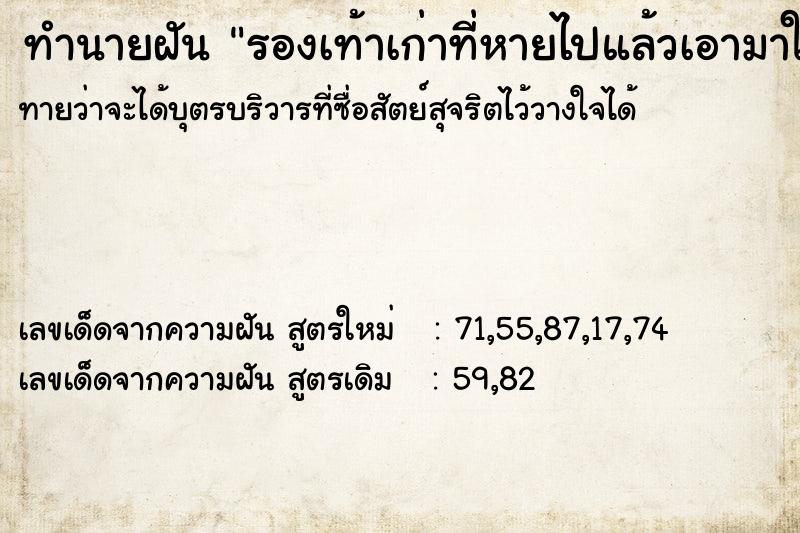 ทำนายฝันรองเท้าเก่าที่หายไปแล้วเอามาใส่ใหม่ ทำนายฝันทำนายฝันรองเท้าเก่าที่หายไปแล้วเอามาใส่ใหม่