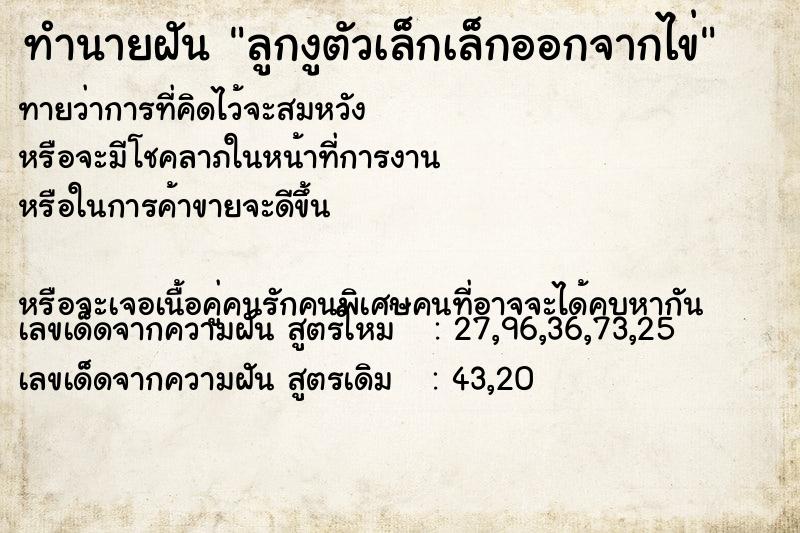 ทำนายฝันลูกงูตัวเล็กเล็กออกจากไข่ ทำนายฝันทำนายฝันลูกงูตัวเล็กเล็กออกจากไข่