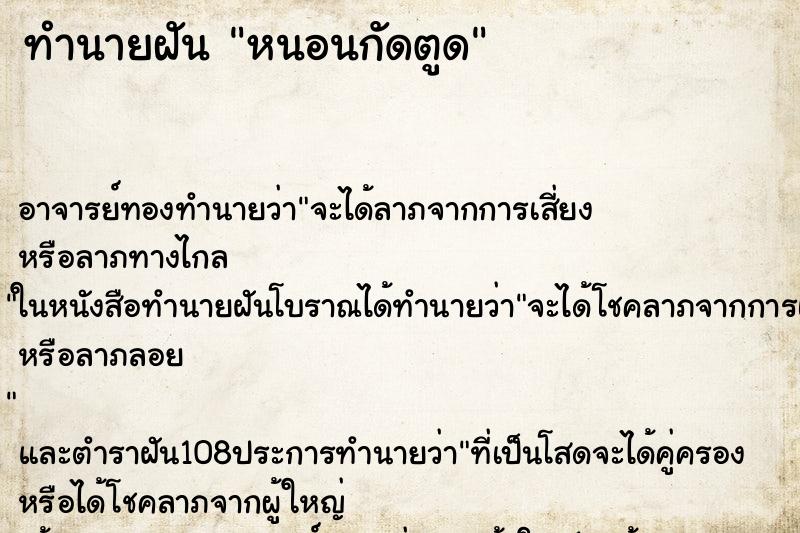 ทำนายฝันหนอนกัดตูด ทำนายฝันทำนายฝันหนอนกัดตูด