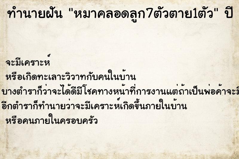 ทำนายฝัน หมาคลอดลูก7ตัวตาย1ตัว ทำนายฝัน หมาคลอดลูก7ตัวตาย1ตัว