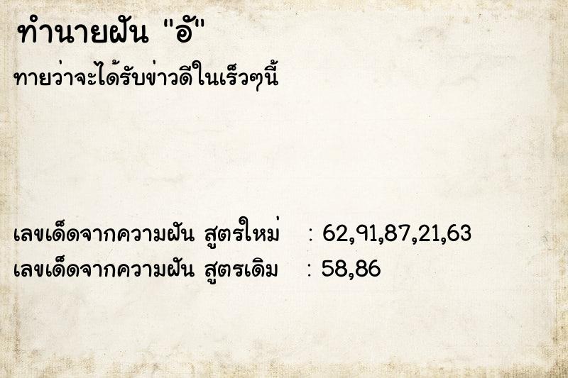 ทำนายฝันอั ทำนายฝันทำนายฝันอั