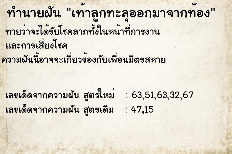 ทำนายฝันทำนายฝันเท้าลูกทะลุออกมาจากท้อง