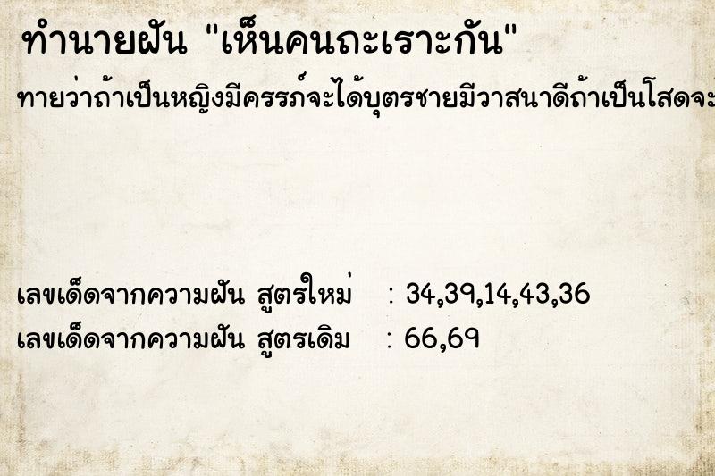 ทำนายฝันทำนายฝันเห็นคนถะเราะกัน
