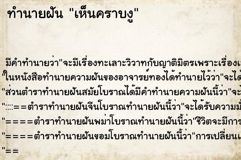 ทำนายฝัน เห็นคราบงู ทำนายฝัน เห็นคราบงู