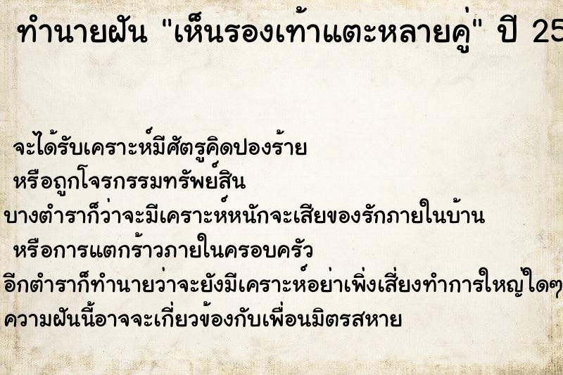 ทำนายฝัน เห็นรองเท้าแตะหลายคู่ ทำนายฝัน เห็นรองเท้าแตะหลายคู่