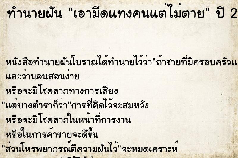 ทำนายฝัน เอามีดแทงคนแต่ไม่ตาย ทำนายฝัน เอามีดแทงคนแต่ไม่ตาย