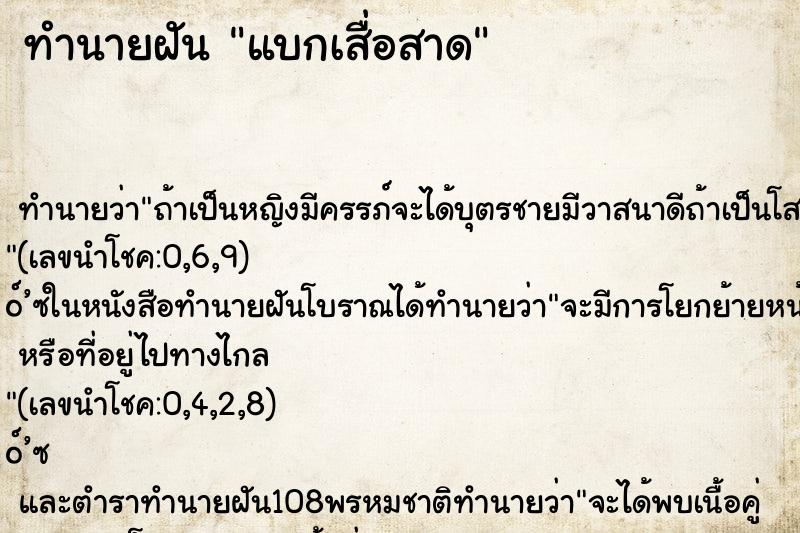 ทำนายฝันทำนายฝันแบกเสื่อสาด