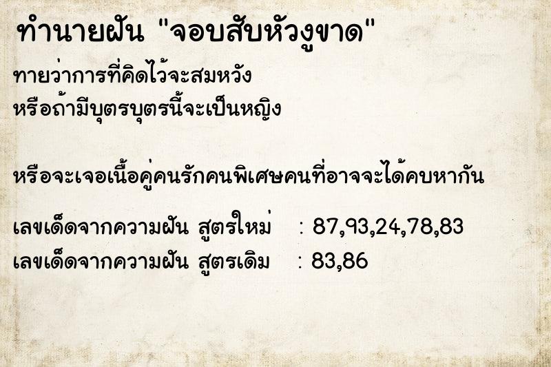 ทำนายฝัน จอบสับหัวงูขาด ทำนายฝัน จอบสับหัวงูขาด