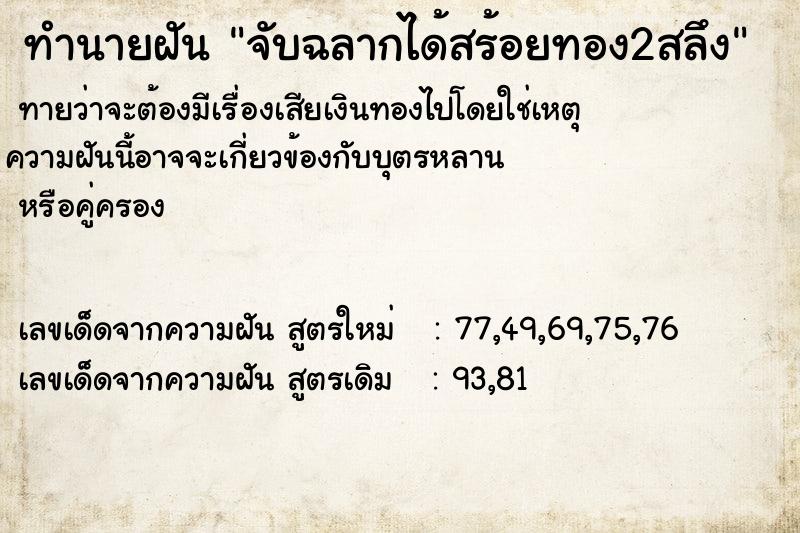 ทำนายฝันจับฉลากได้สร้อยทอง2สลึง ทำนายฝันทำนายฝันจับฉลากได้สร้อยทอง2สลึง