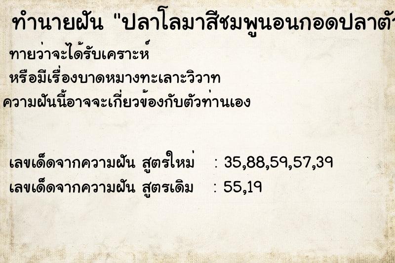 ทำนายฝันปลาโลมาสีชมพูนอนกอดปลาตัวใหญ่ ทำนายฝันทำนายฝันปลาโลมาสีชมพูนอนกอดปลาตัวใหญ่