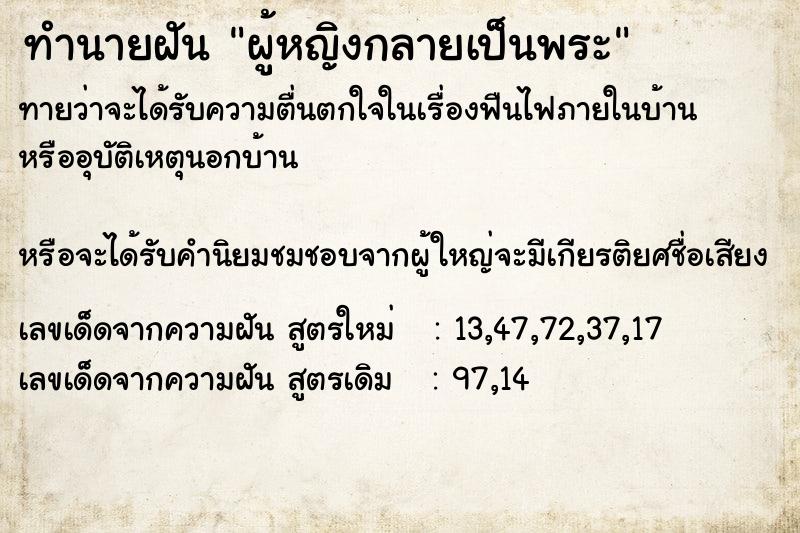ทำนายฝันผู้หญิงกลายเป็นพระ ทำนายฝันทำนายฝันผู้หญิงกลายเป็นพระ