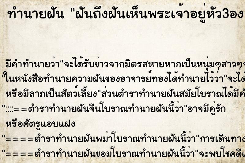 ทำนายฝัน ฝันถึงฝันเห็นพระเจ้าอยู่หัว3องค์ ทำนายฝัน ฝันถึงฝันเห็นพระเจ้าอยู่หัว3องค์