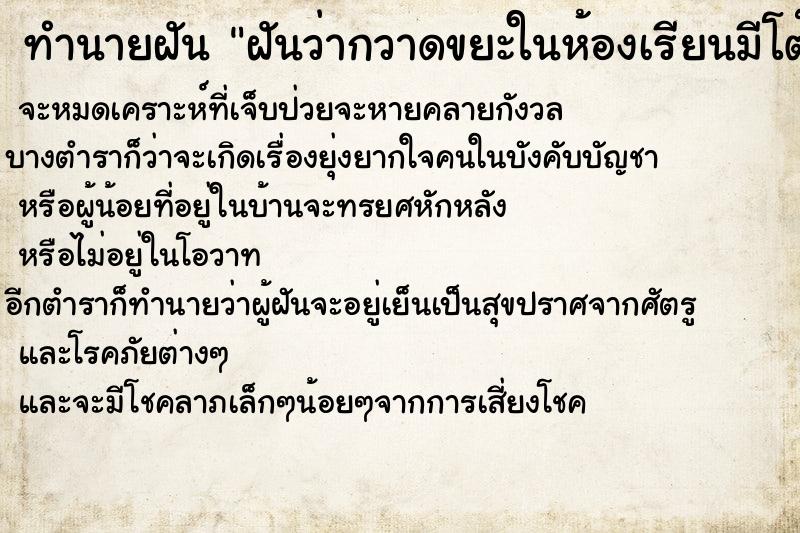 ทำนายฝันฝันว่ากวาดขยะในห้องเรียนมีโต๊ะเก้าอี้เต็ม ทำนายฝันทำนายฝันฝันว่ากวาดขยะในห้องเรียนมีโต๊ะเก้าอี้เต็ม