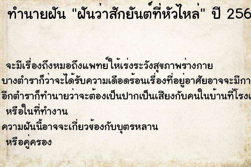 ทำนายฝันฝันว่าสักยันต์ที่หัวไหล่ ทำนายฝันทำนายฝันฝันว่าสักยันต์ที่หัวไหล่