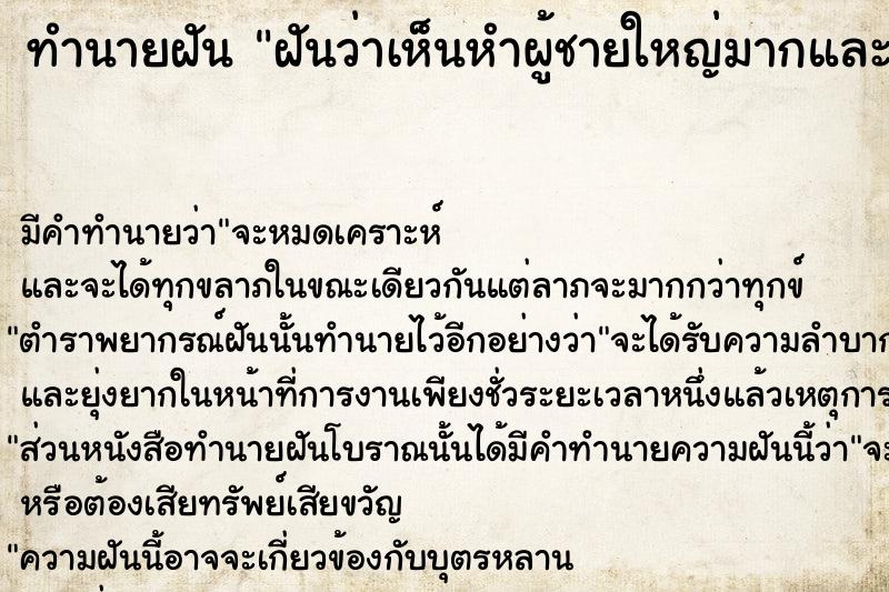 ทำนายฝันทำนายฝันฝันว่าเห็นหำผู้ชายใหญ่มากและแดง