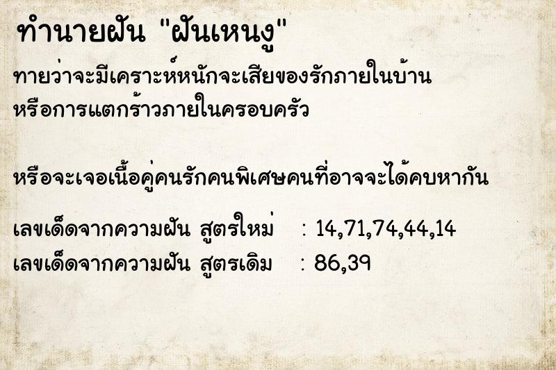 ทำนายฝันฝันเหนงู ทำนายฝันทำนายฝันฝันเหนงู