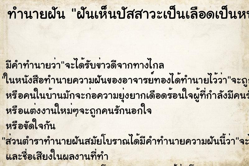 ทำนายฝัน ฝันเห็นปัสสาวะเป็นเลือดเป็นหนอง ทำนายฝัน ฝันเห็นปัสสาวะเป็นเลือดเป็นหนอง