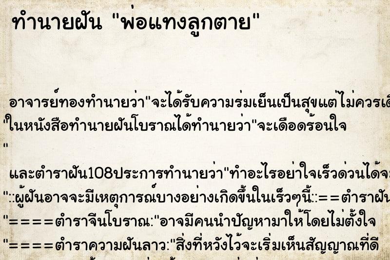 ทำนายฝันพ่อแทงลูกตาย ทำนายฝันทำนายฝันพ่อแทงลูกตาย