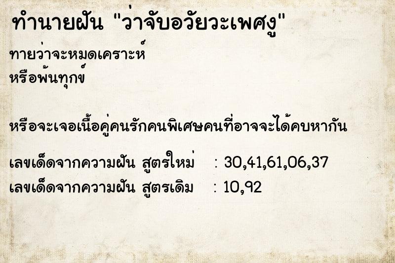 ทำนายฝันว่าจับอวัยวะเพศงู ทำนายฝันทำนายฝันว่าจับอวัยวะเพศงู