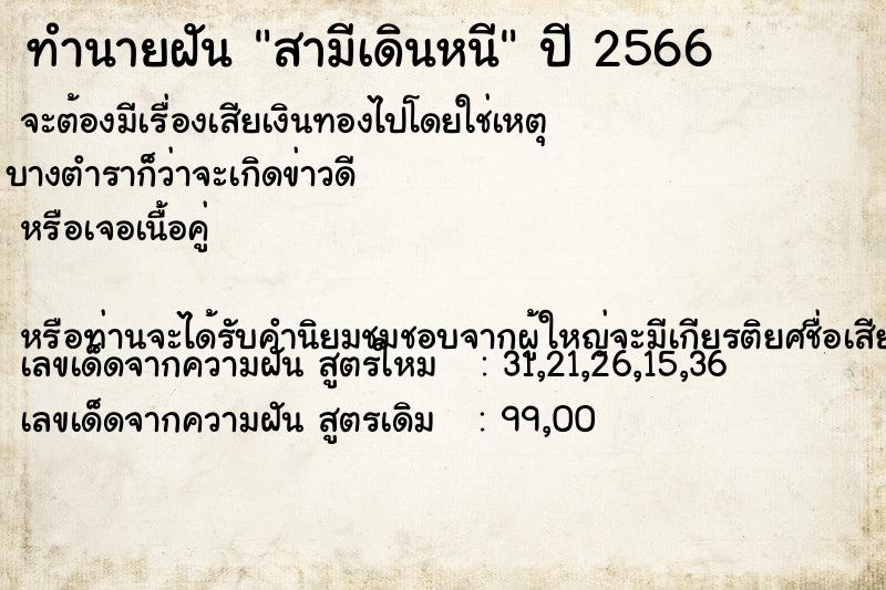 ทำนายฝันสามีเดินหนี ทำนายฝันทำนายฝันสามีเดินหนี