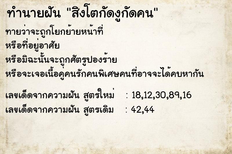 ทำนายฝันทำนายฝันสิงโตกัดงูกัดคน