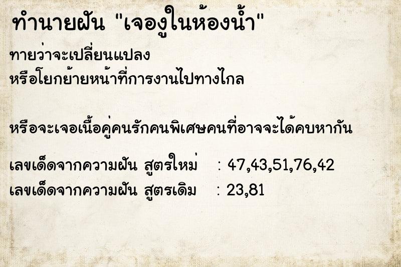 ทำนายฝันทำนายฝันเจองูในห้องน้ำ