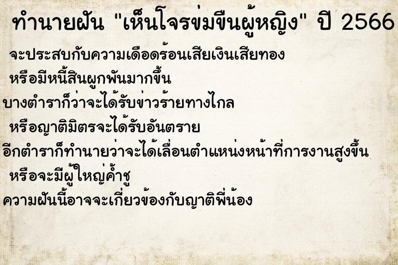 ทำนายฝัน เห็นโจรข่มขืนผู้หญิง ตำราโบราณ แม่นที่สุดในโลก