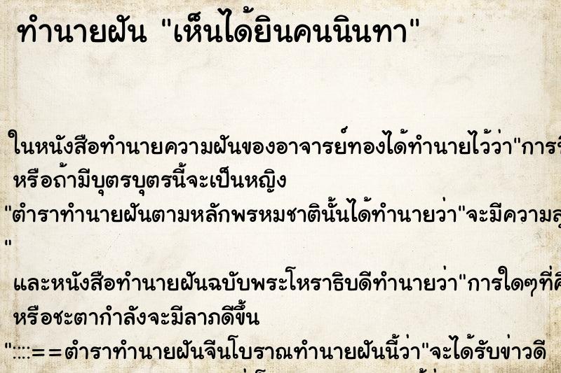 ทำนายฝัน เห็นได้ยินคนนินทา ทำนายฝัน เห็นได้ยินคนนินทา