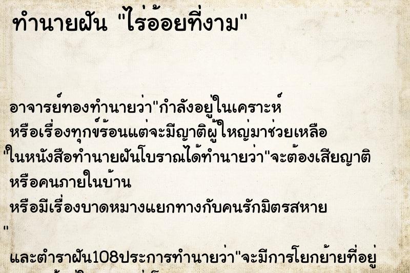 ทำนายฝัน ไร่อ้อยที่งาม ทำนายฝัน ไร่อ้อยที่งาม