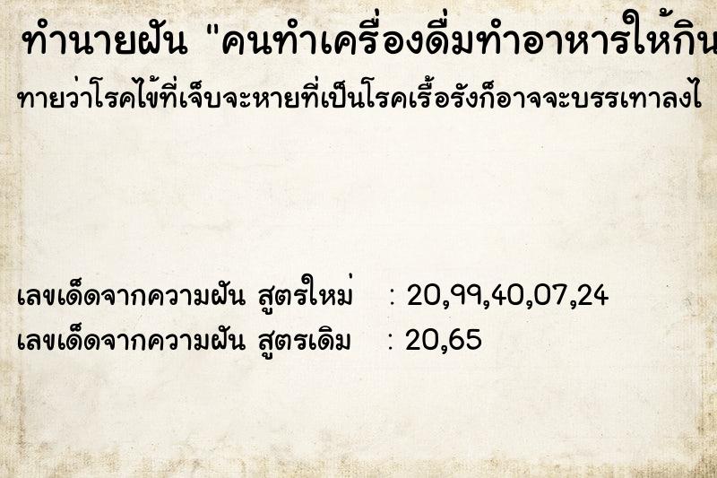 ทำนายฝัน คนทำเครื่องดื่มทำอาหารให้กิน ทำนายฝัน คนทำเครื่องดื่มทำอาหารให้กิน