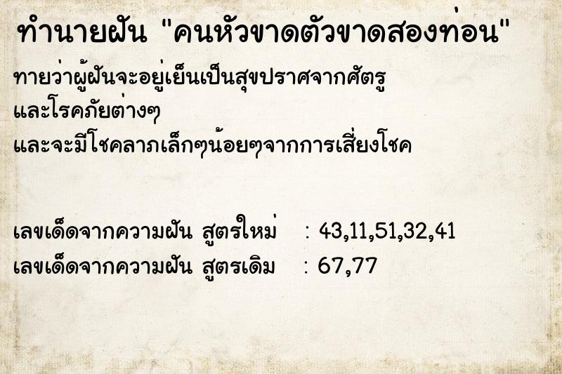 ทำนายฝัน คนหัวขาดตัวขาดสองท่อน ทำนายฝัน คนหัวขาดตัวขาดสองท่อน