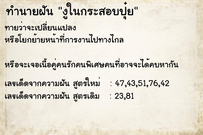 ทำนายฝันทำนายฝันงูในกระสอบปุ๋ย