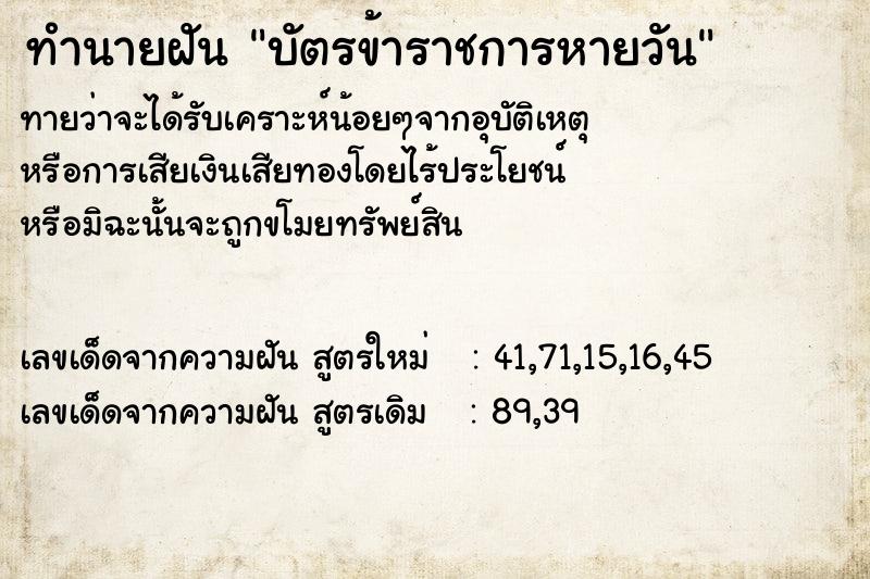 ทำนายฝันทำนายฝันบัตรข้าราชการหายวัน