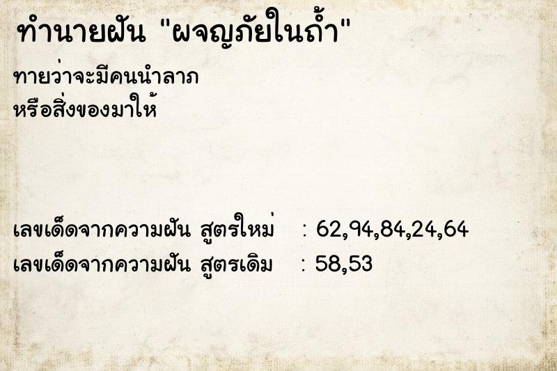 ทำนายฝัน ผจญภัยในถ้ำ ตำราโบราณ แม่นที่สุดในโลก