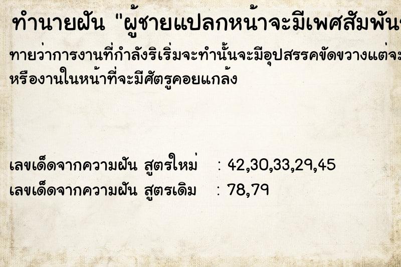 ทำนายฝันทำนายฝันผู้ชายแปลกหน้าจะมีเพศสัมพันธุ์​กับเรา